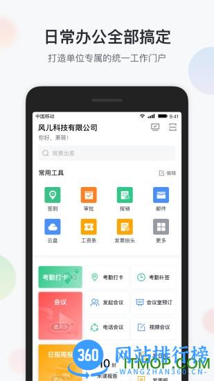 智办公 智办公app