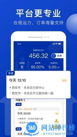 幸福千万家网约车平台 v1.3.1安卓版 1