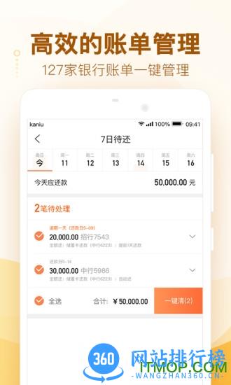 卡牛信用管家最新版 卡牛信用管家最新版