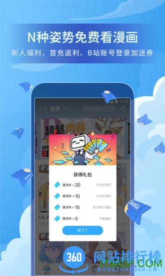 哔哩哔哩漫画最新版 v5.13.0 安卓官方版 0