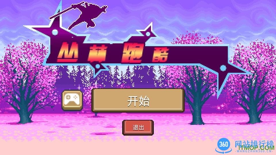丛林酷跑游戏