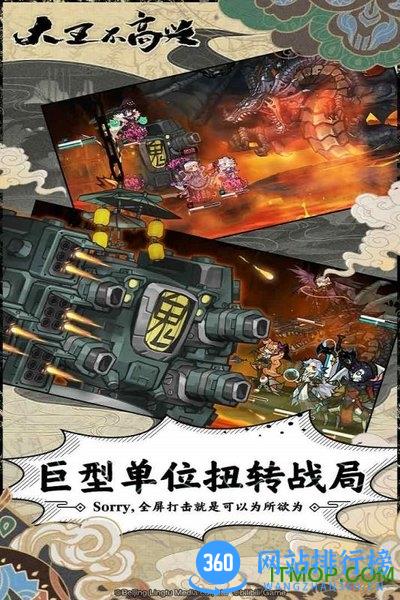 大王不高兴官方版 v0.0.0.81 安卓版 0