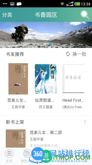 书香园区客户端 v2.11 安卓版 1