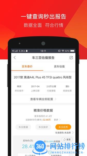 车三百极速版 v5.2.6.03 安卓版 0