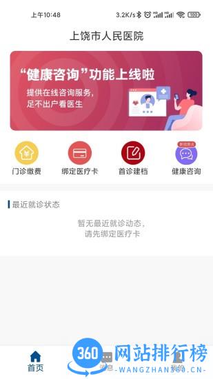 上饶市人民医院预约挂号平台 v1.0.6安卓版 2