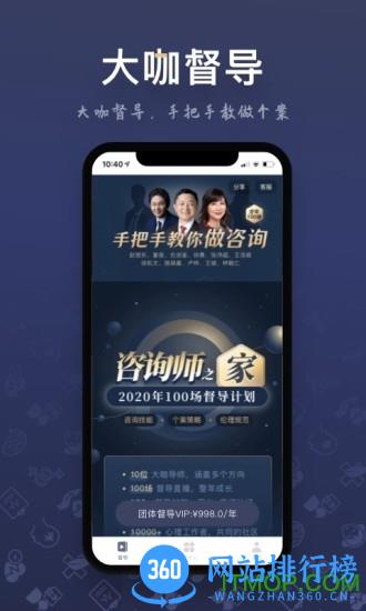 咨询师之家 咨询师之家