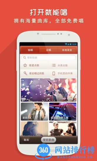 唱吧6.8.5稳定版