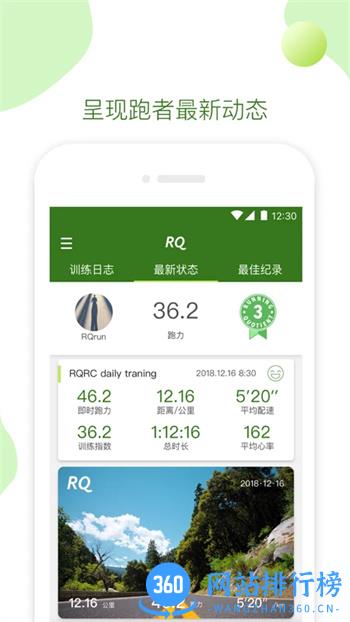RQrun v3.2.1 官方安卓版本 2