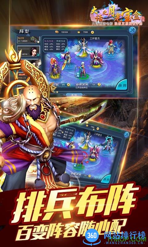 大话之月光宝盒修改版下载