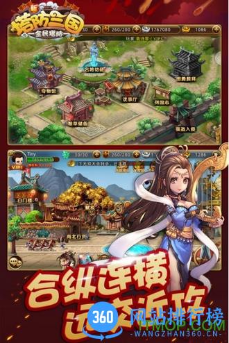 新塔防三国满V版 v5.0.5 安卓版 0