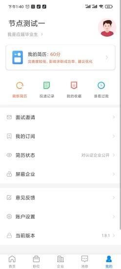 秦皇快聘客户端 v2.7.1 安卓版 2