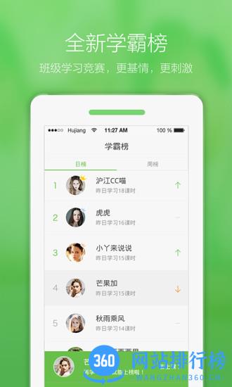 沪江网校软件 v5.15.36安卓官方版 0