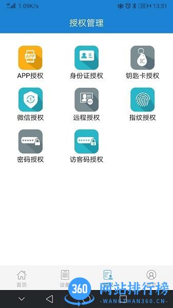 e锁家居智能门锁 v3.5.0安卓版 3