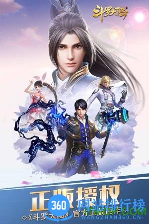 斗罗大陆官方手游 v9.5.7 安卓版 3