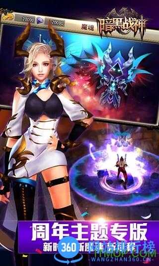 当乐平台暗黑战神 v1.18.0.3 安卓版 3