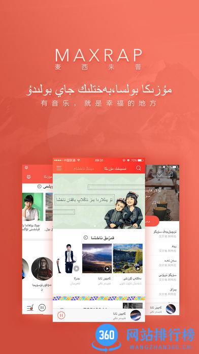 麦西来普音乐app 麦西来普音乐app