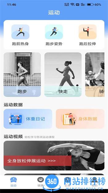 四季计步 v1.0.1 官方安卓版本 3
