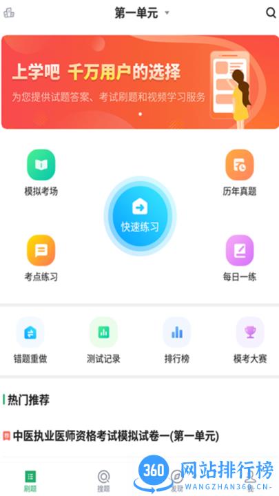 中医执业医师题库 v5.0.2 安卓版 2