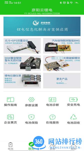 彦阳BMS app