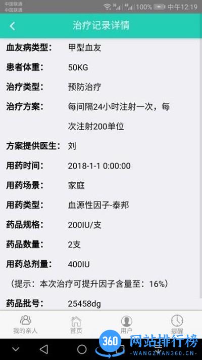 北京血友之家app