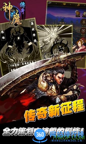 神魔传奇手游百度版 v1.48 安卓版 2