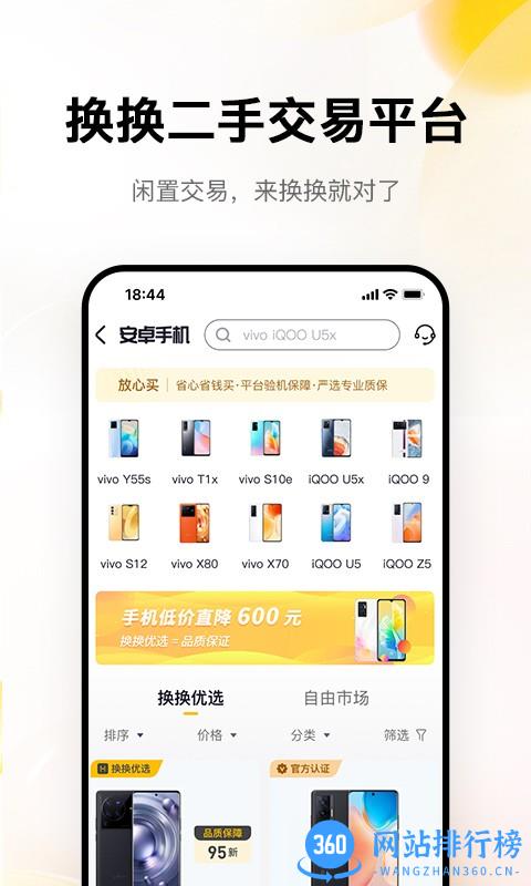 换换二手平台 换换二手平台app
