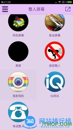 整人屏幕最新版 v7.9 安卓版 0