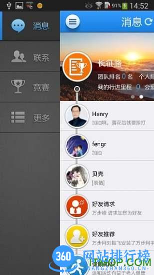 万步网手机客户端 v6.3.6.6102官网安卓版 4