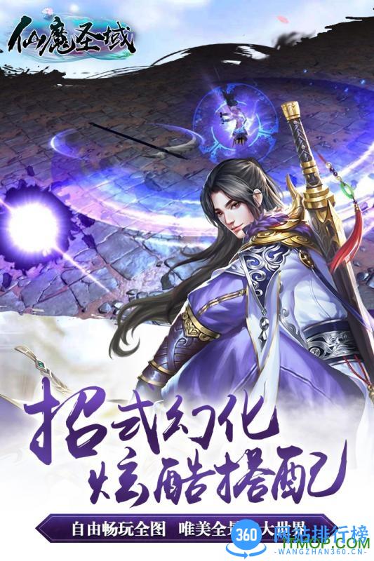 仙魔圣域游戏 v5.4.0 官网安卓版 4