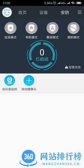龙侨华智能 v4.5.81.1安卓版 0