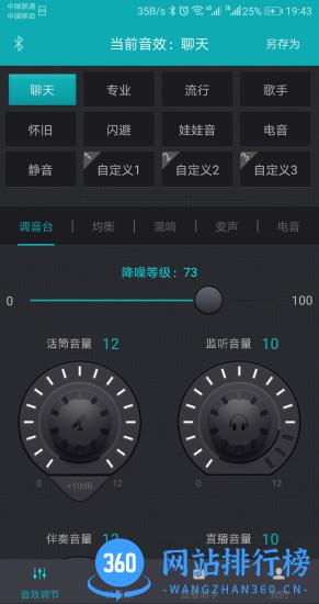 森然音频2021手机虚拟声卡软件 v2.4.2安卓版 2