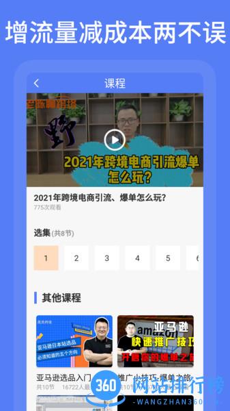 亚马逊跨境电商教学视频 v1.1.5安卓版 0