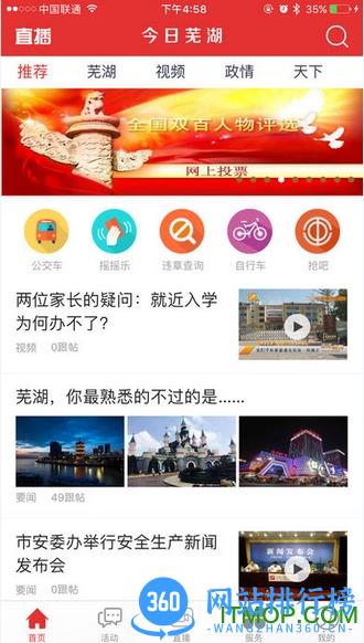 芜湖新闻网免费版