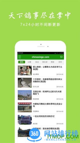 中国信鸽信息网app v20231101安卓官方版 1
