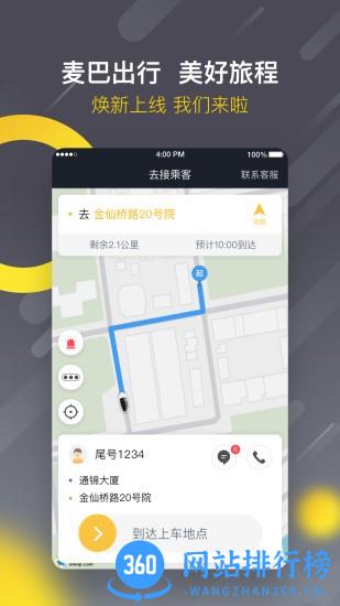 麦巴司机 v5.90.0.0001安卓版 3