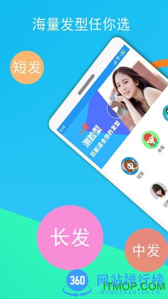 酷酷发型屋 v1.1.12 安卓版 2