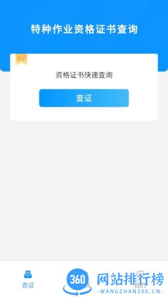 特种作业考试宝典 v1.2.0安卓版 2