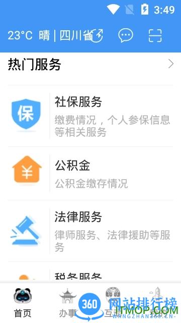 天府通办最新版 v5.0.3安卓版 0