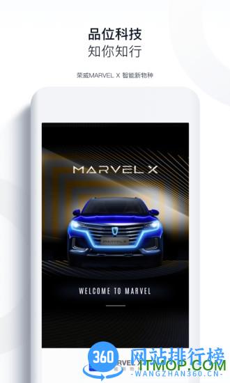上汽荣威最新版 上汽荣威app