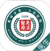 曲靖市一医院医护端