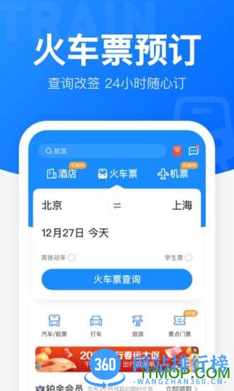 智行<a href=/zt/10992-0.html target=_blank class=infotextkey>火车票app</a>