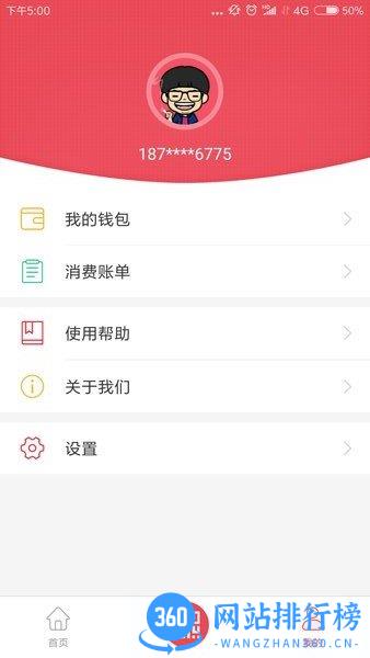 鹰城公交卡 v2.0.7 安卓版 2