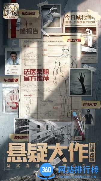 赏金侦探水上浮骸剧情最新版 v1.4.1 安卓版 1