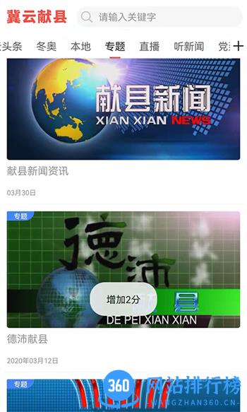 冀云献县 v2.0.5 最新官方安卓版 0