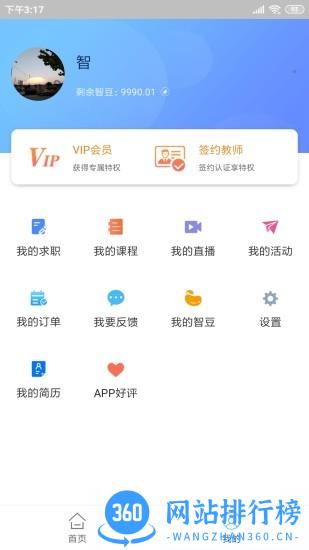 山东临沂智库教育 v1.2.9 安卓版 0