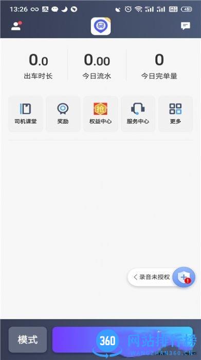 旅程出租司机端 v5.70.5.0003 安卓版 2