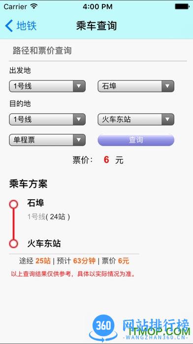 南宁地铁软件 v4.0.2 安卓版 4
