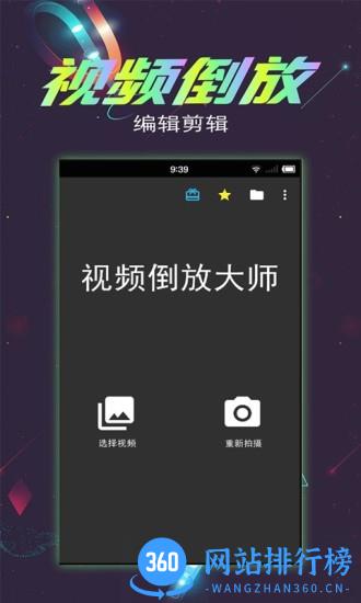 视频倒放剪辑app 视频倒放剪辑app