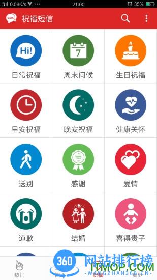 祝福短信大全手机版 v2.8.8 官网安卓版 1