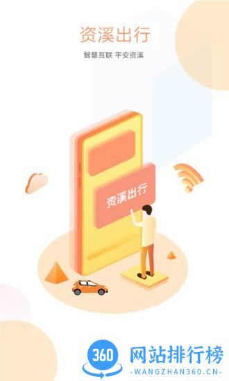 资溪出行网约车(暂未上线) v1.2.18 安卓版 1